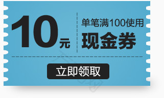 优惠券