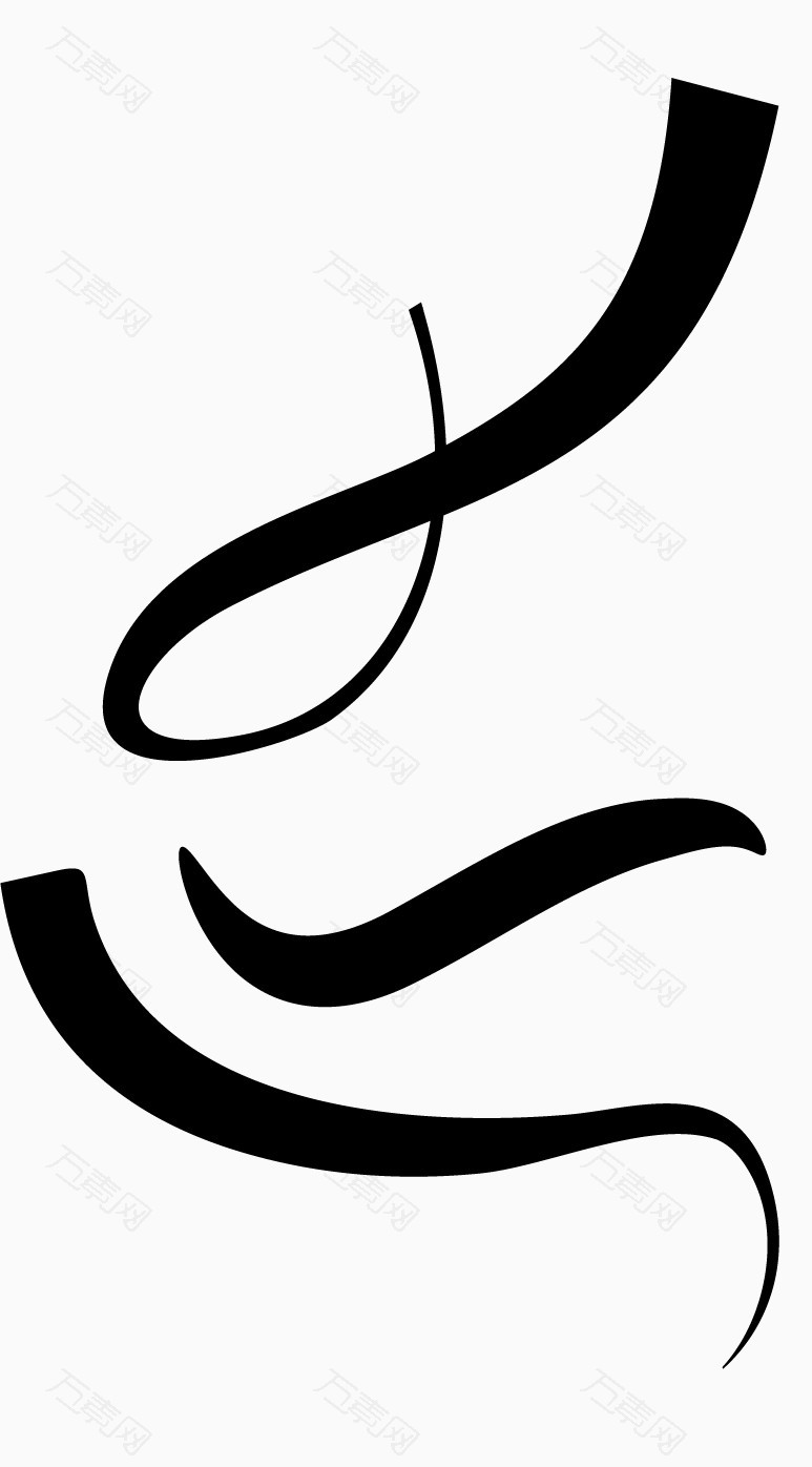 s曲线矢量图png元素素材图片下载-万素网