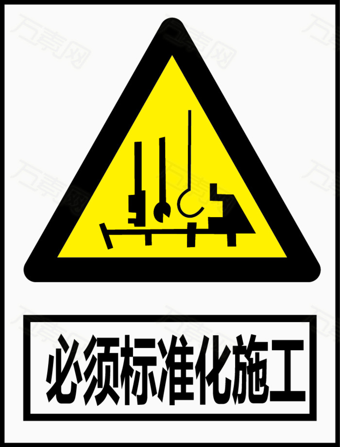 标准化工地的要求图片图片