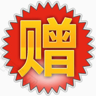 赠字标签