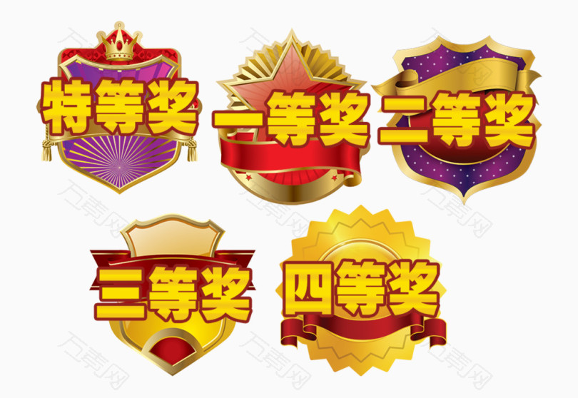 特等奖