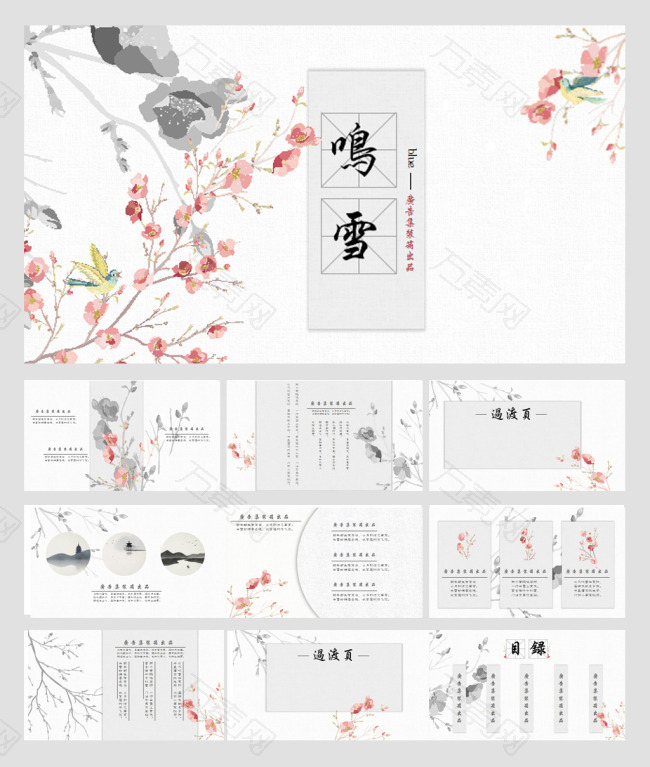 清新淡雅水彩中国风PPT模板