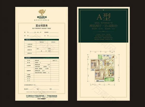 地产户型宣传单