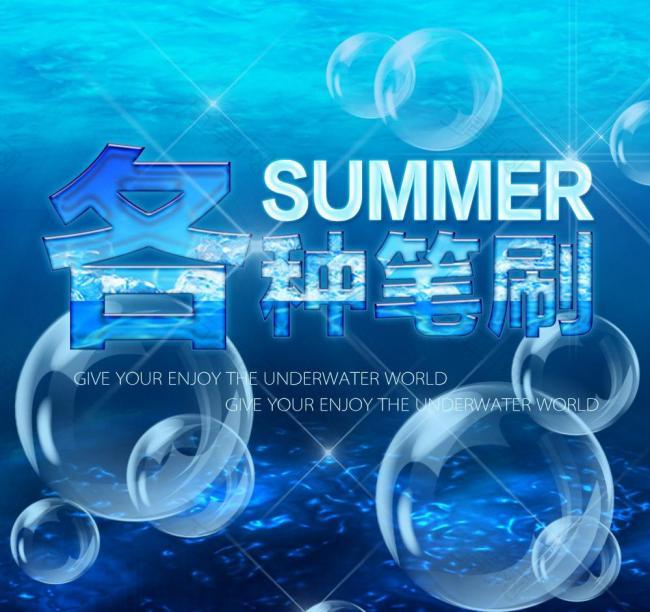 水气光速气泡笔刷图片