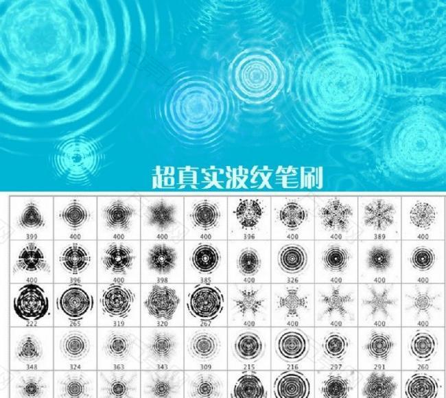 水波纹笔刷图片