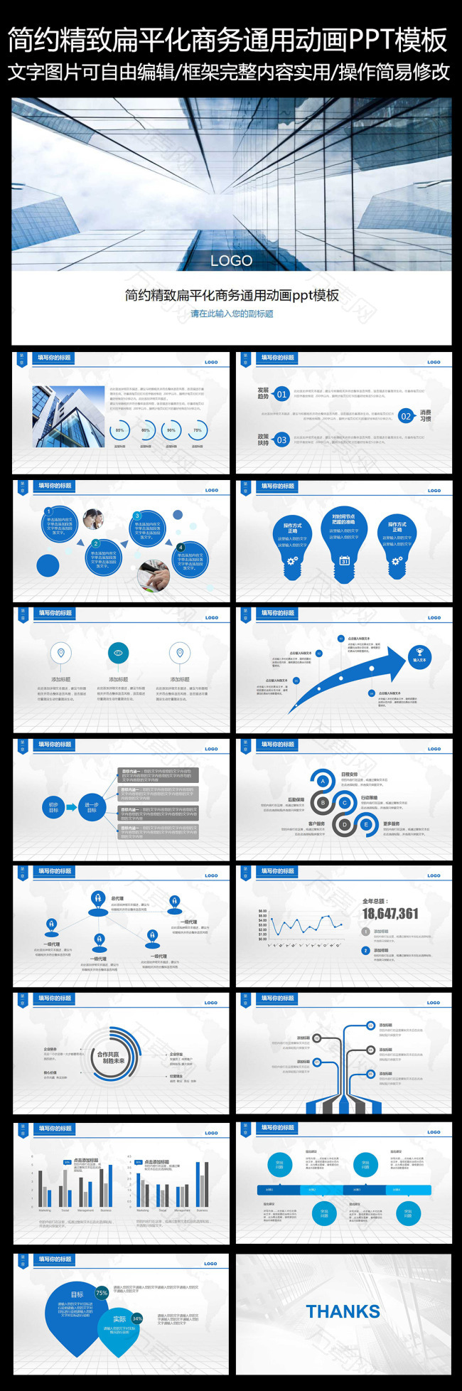 简约精致商务通用动画ppt模板