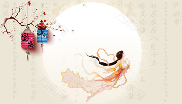 中秋嫦娥奔月