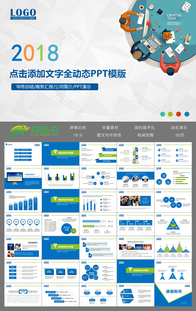 年终总结商务汇报公司简介PPT演示