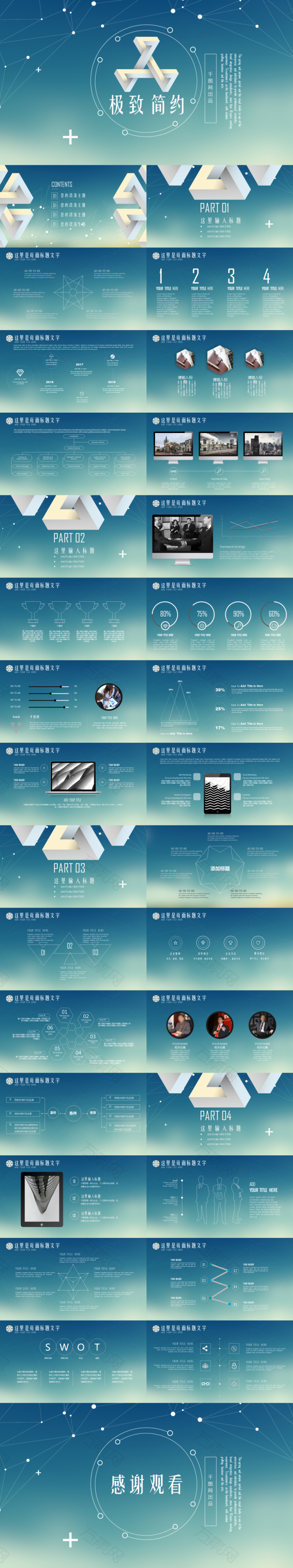 唯美极致简约PPT模板